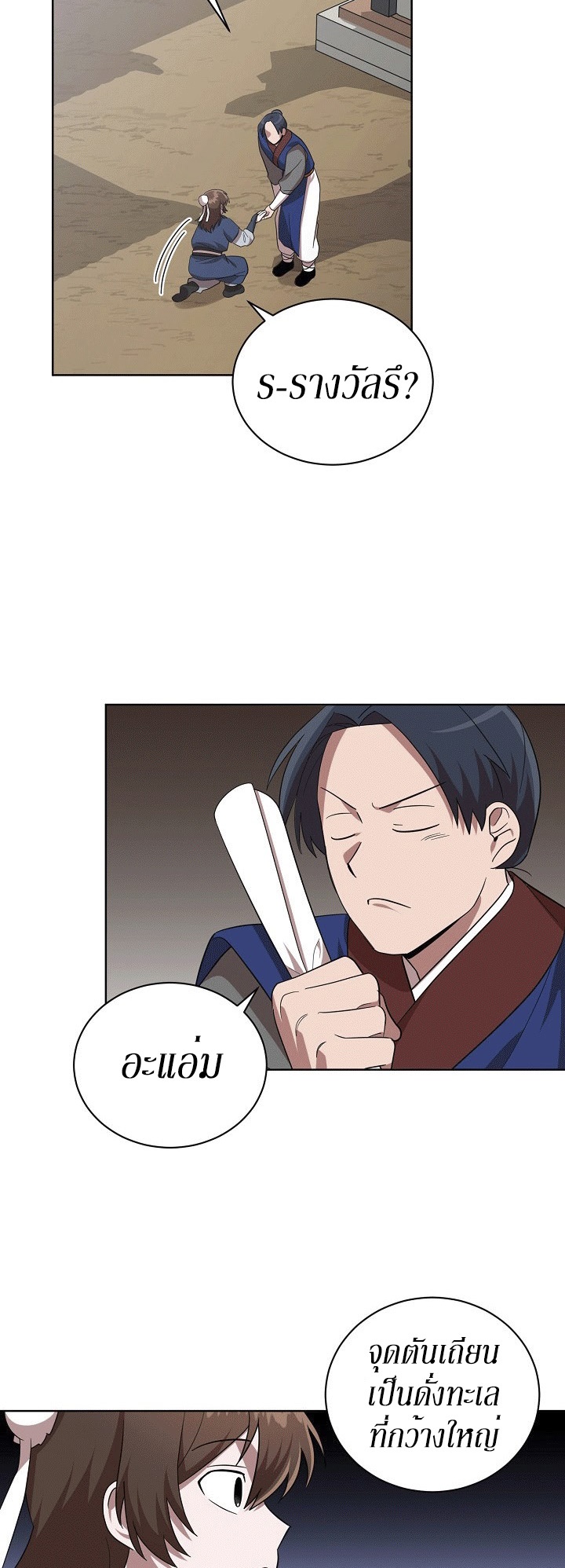 0.3 ราชามังกรเพลิง (จบซีซัน 1) ตอนที่ 25 หน้า 22