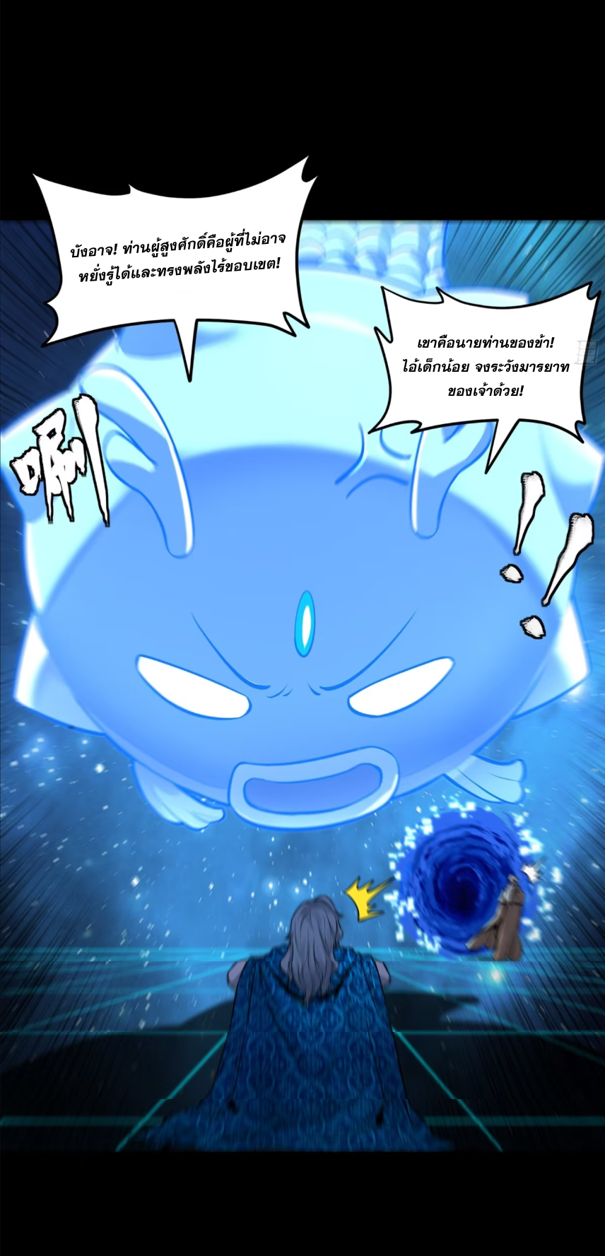 Legend of Star Genera ชนจีน ตอนที่ 157 หน้า 53