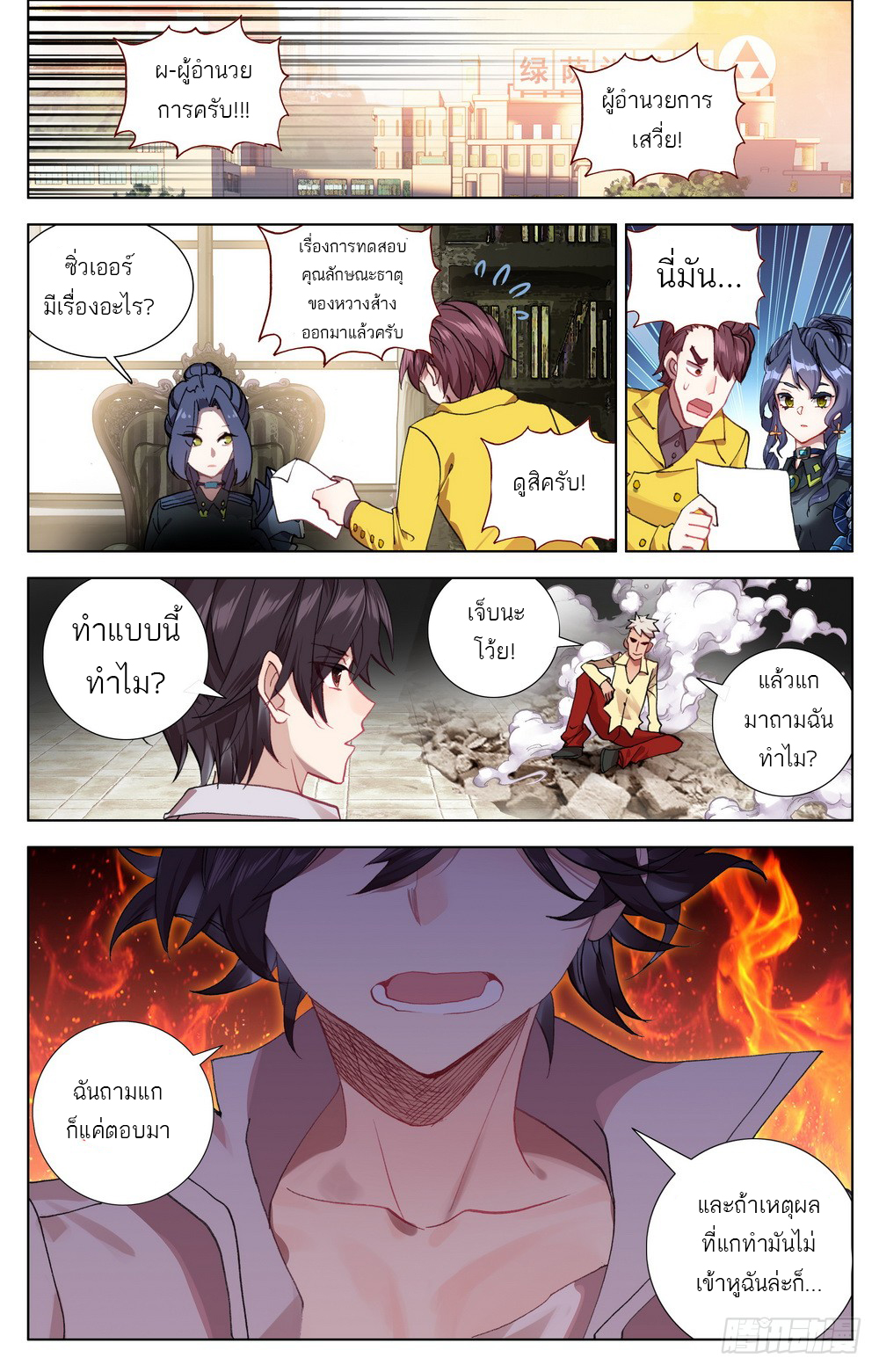 จักรพรรดิหวนคืน ตอนที่ 20 หน้า 16