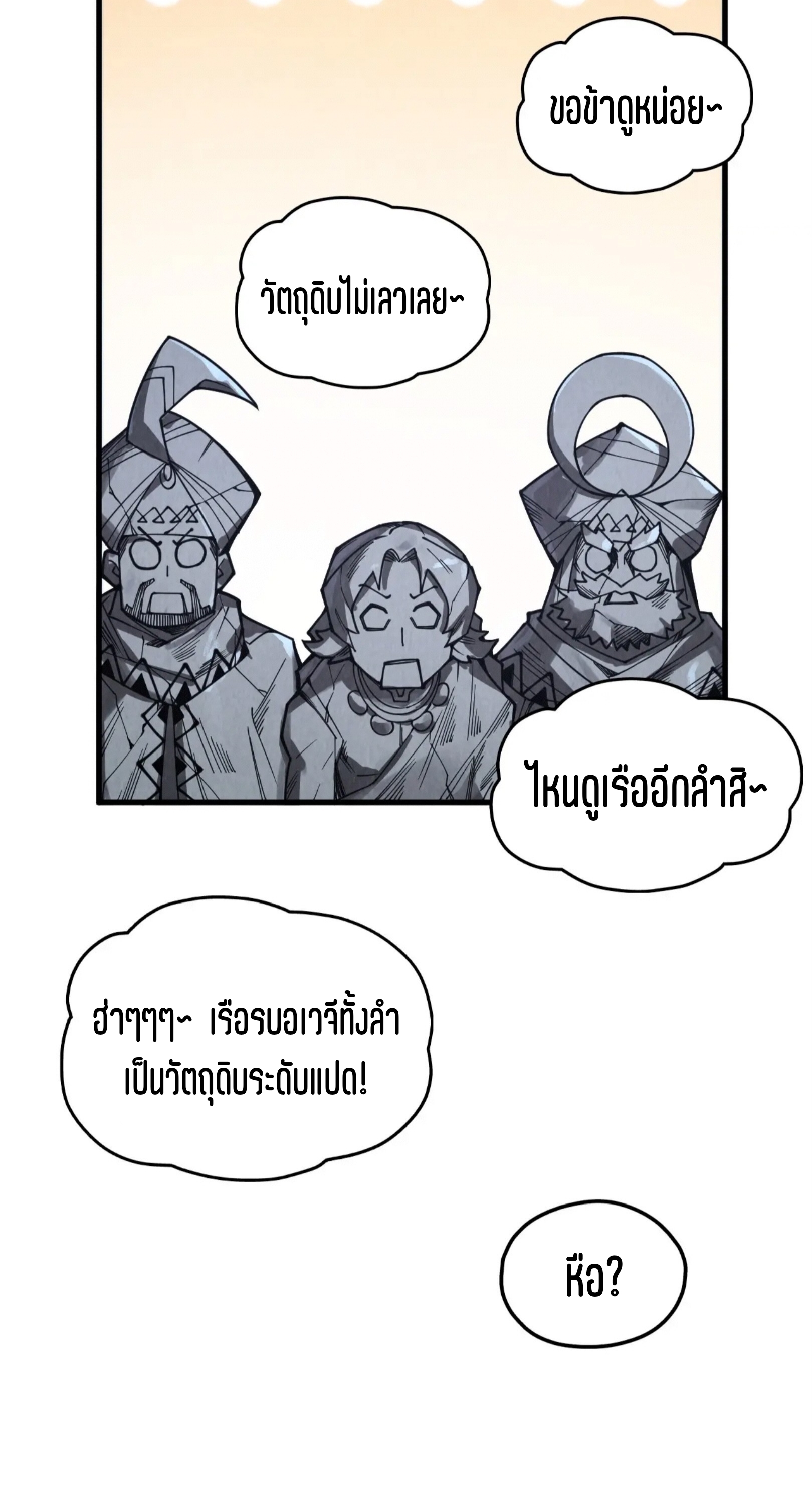 มหาเทพนิรันดร์กาล ตอนที่ 242 หน้า 46