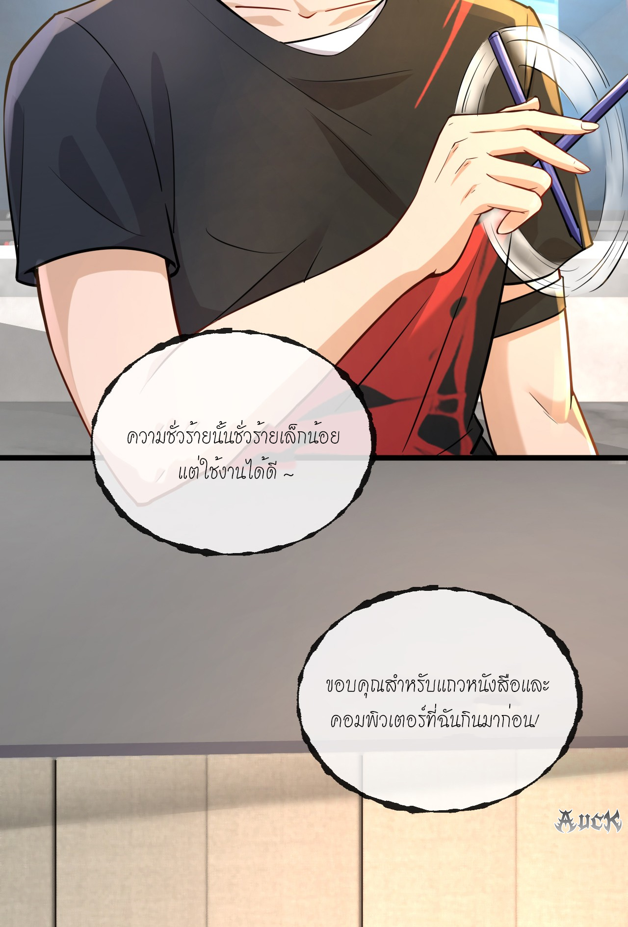 สุดยอดลูกเขยบ้า ตอนที่ 21 หน้า 30