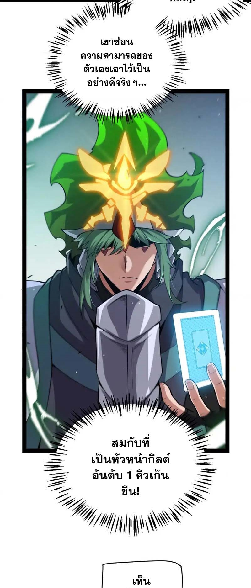 จอมโจรเงาแห่งแดนสวรรค์ ตอนที่ 4 หน้า 54