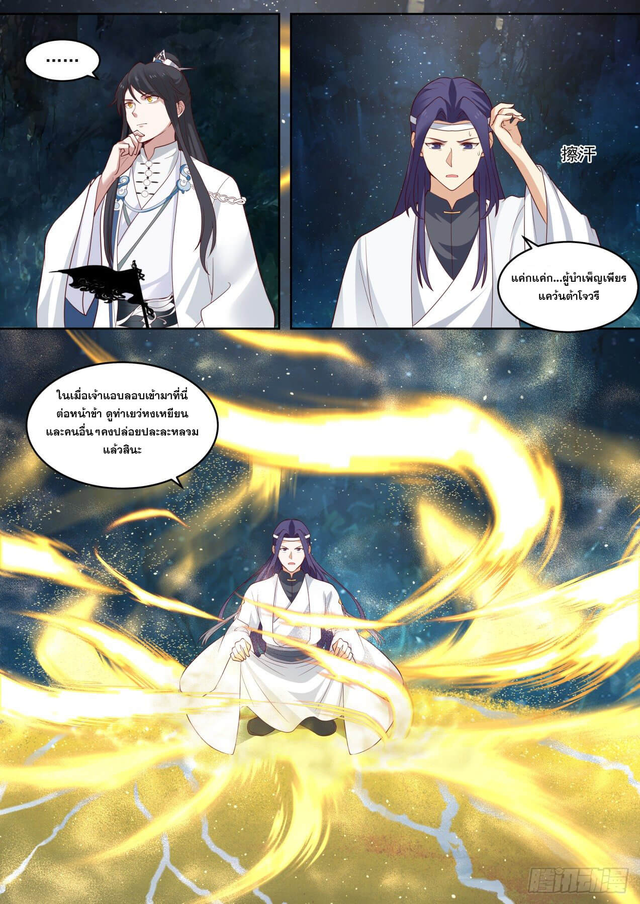 ปฐมบุรุษแห่งยุค (ทันจีน) ตอนที่ 67 หน้า 13