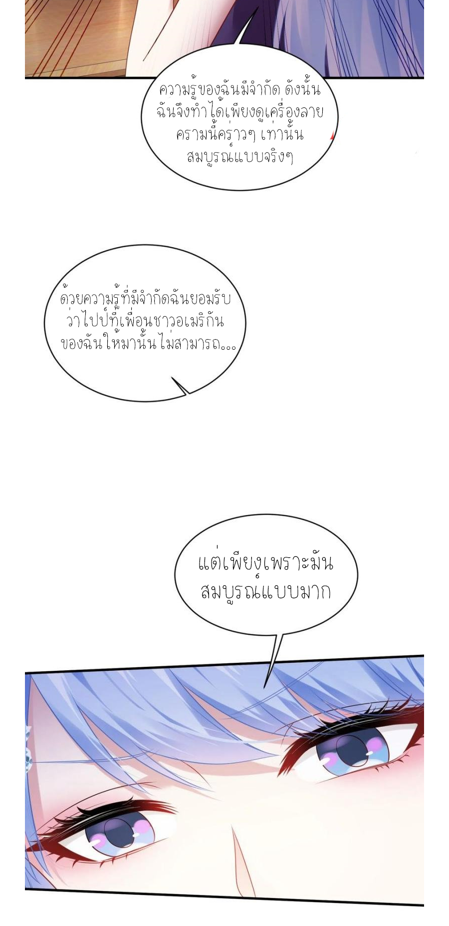 ผมไปเกาะสาวสวยกิน, แต่ตอนนี้ฉันเป็นคนร่ำรวยแล้ว~ ตอนที่ 67 หน้า 2