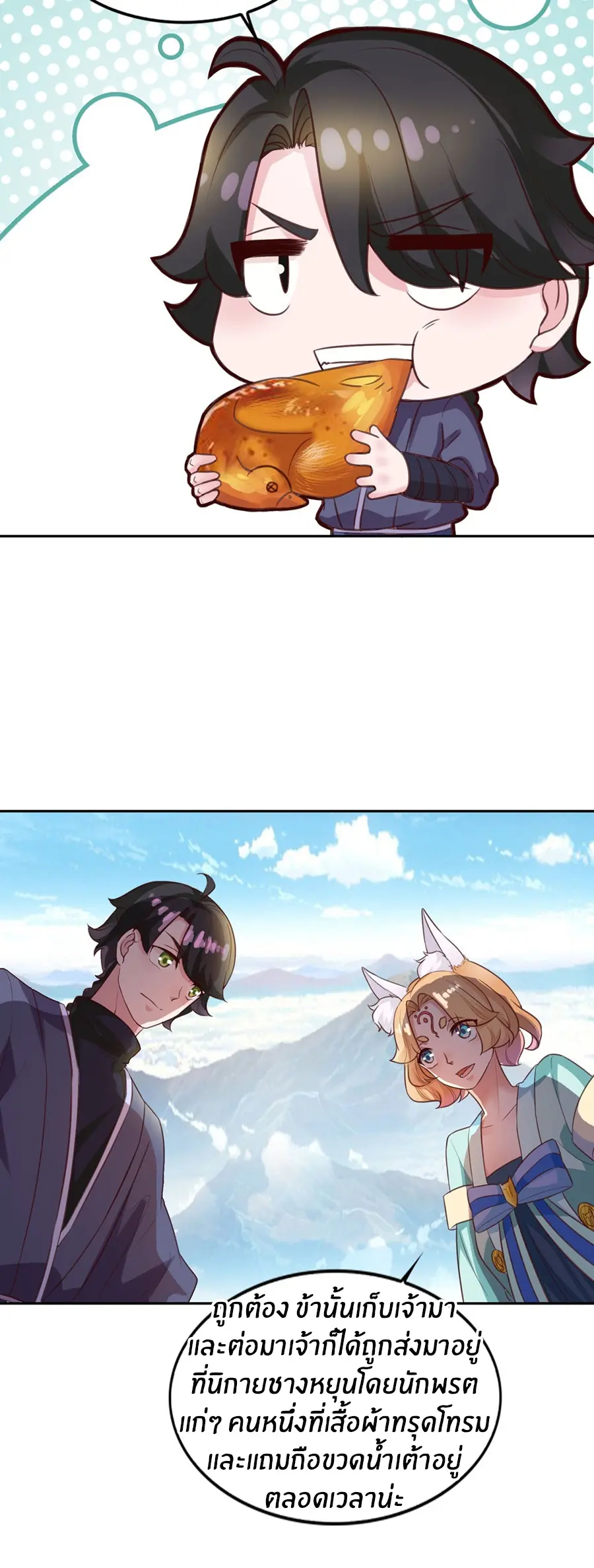 ก้าวผ่านเส้นสายเลือด ตอนที่ 17 หน้า 14