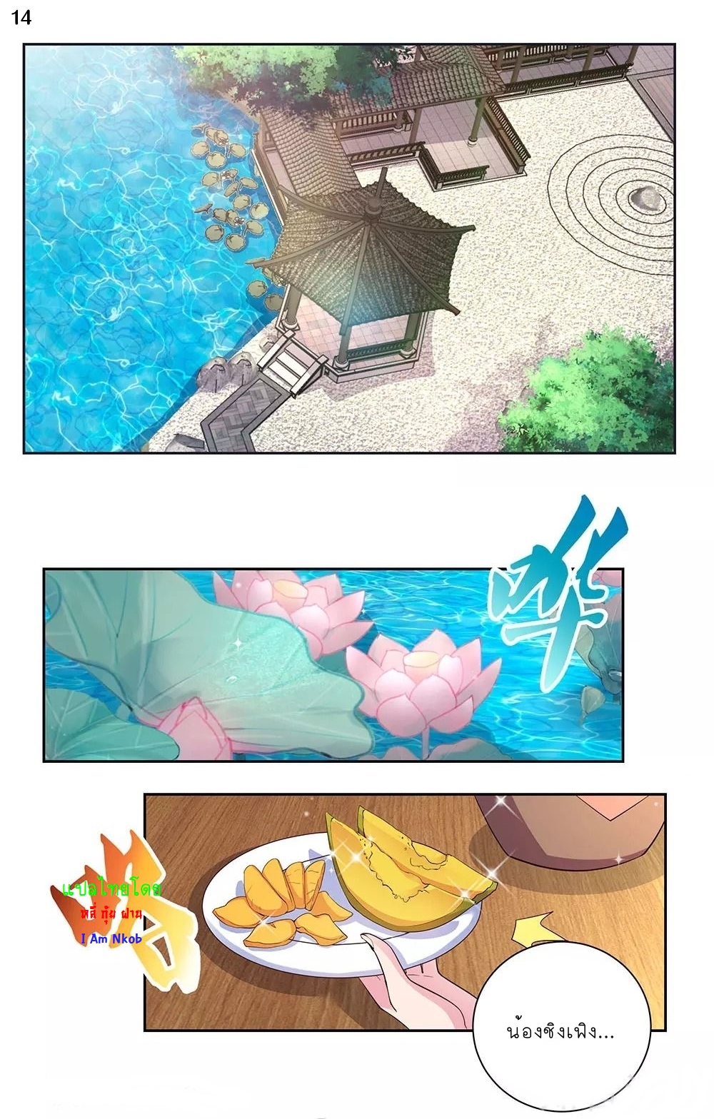 Above All Gods เทพยุทธเหนือเทวะ ตอนที่ 73 หน้า 15