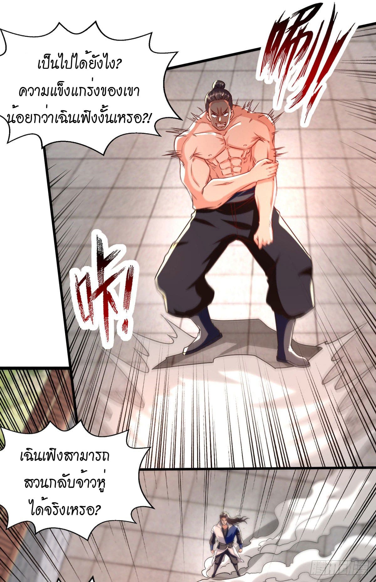 Peerless Martial Spirit ตอนที่ 96 หน้า 6