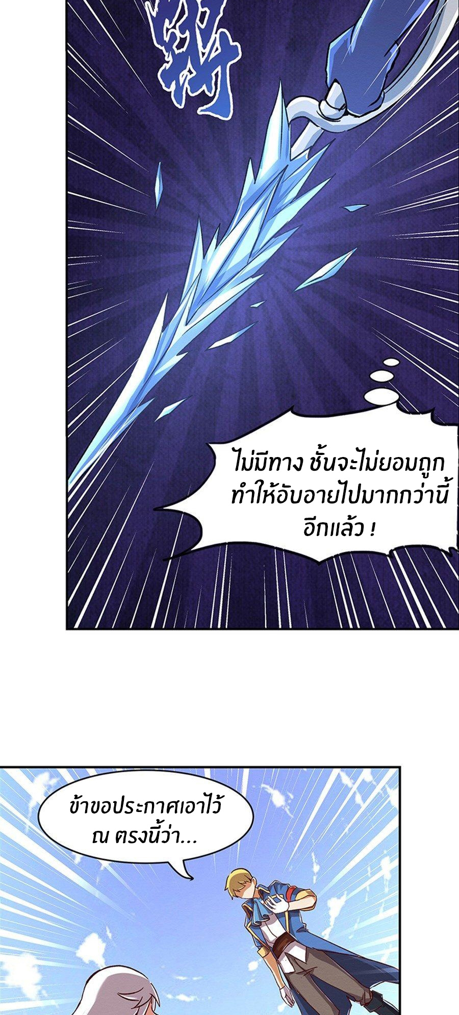 Unemployed Demon King ตอนที่ 3 หน้า 20