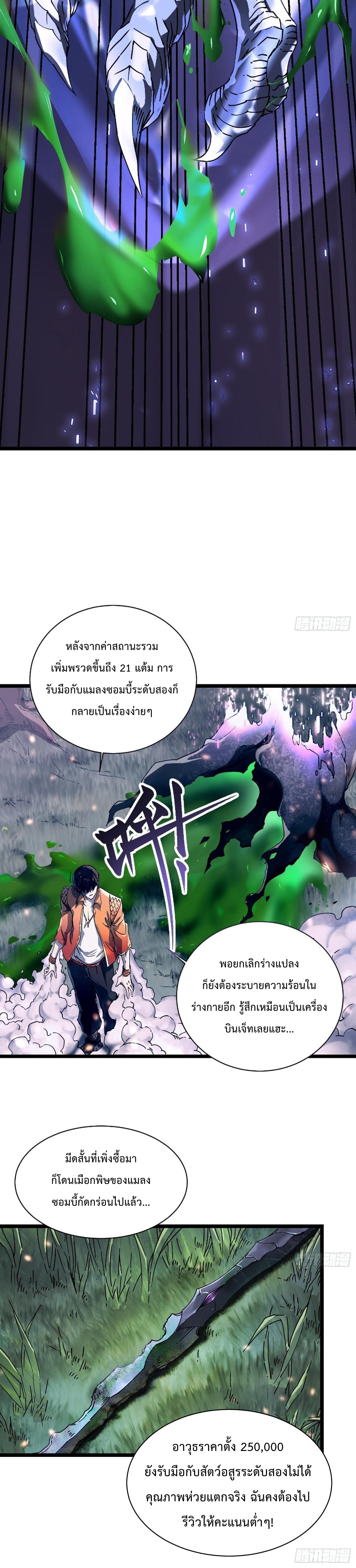 วิวัฒนาการแห่งอสูร : เริ่มต้นจากการตื่นขึ้นเป็นราชาแห่งอสูร! ตอนที่ 3 หน้า 23