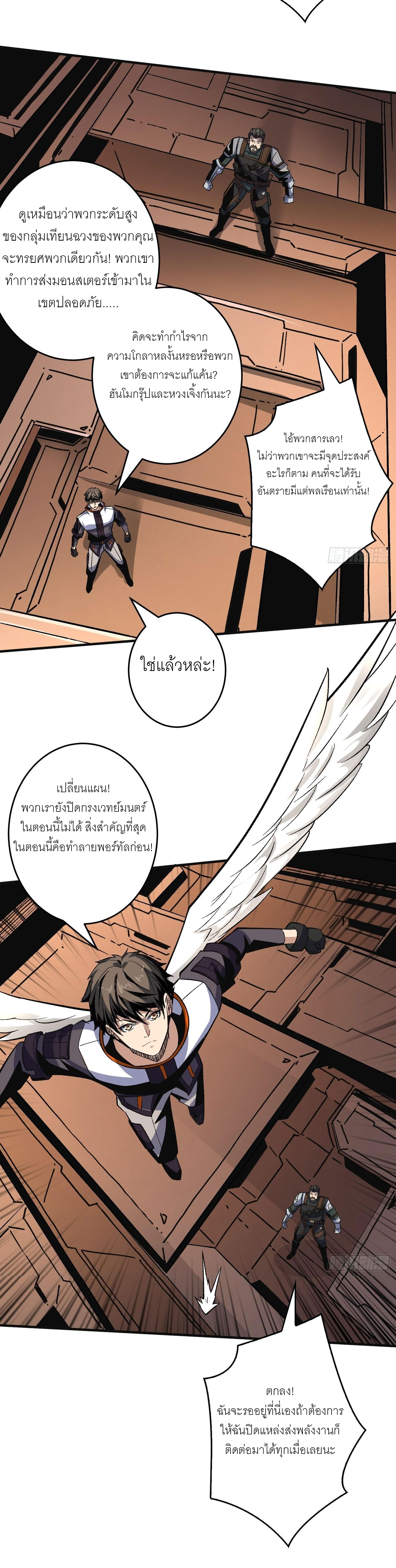 (ชนจีน) IT STARTS WITH A KINGPIN ACCOUNT - จุติจอมราชัน ตอนที่ 192 หน้า 9