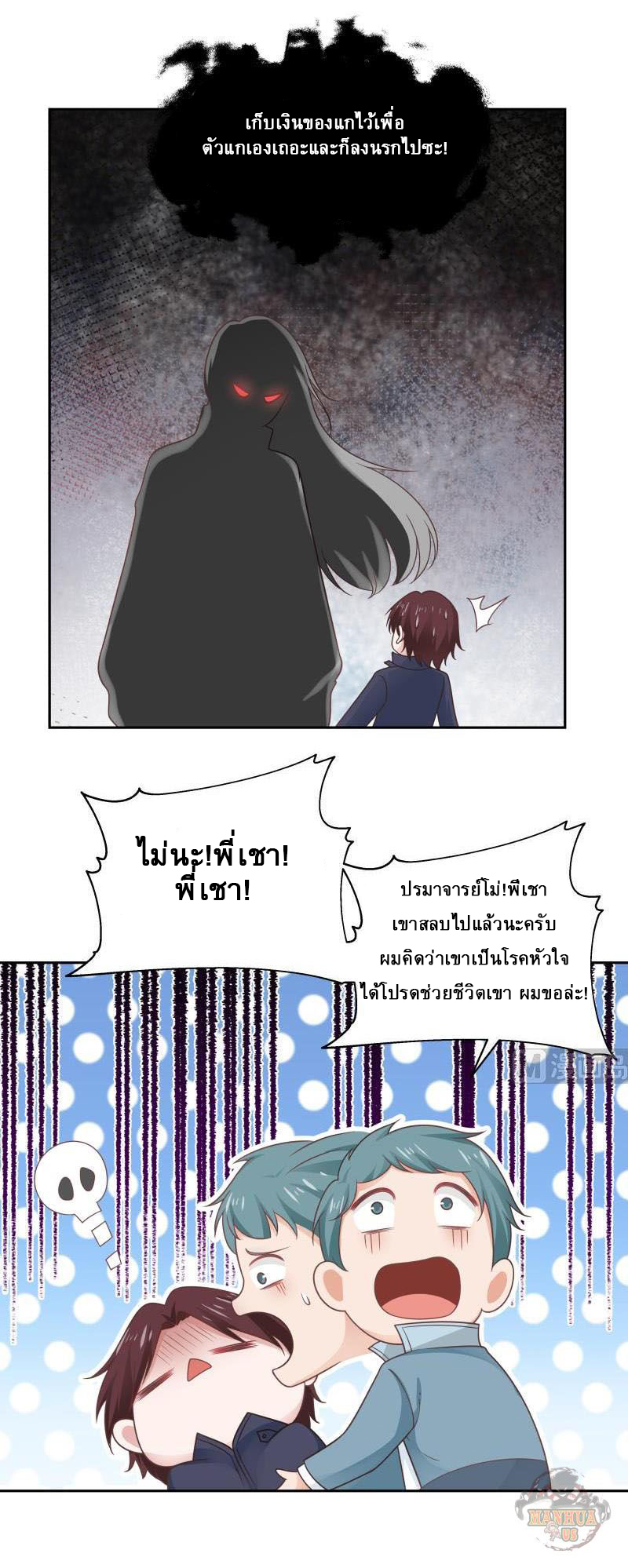 I have dragon in my body ตอนที่ 46 หน้า 10