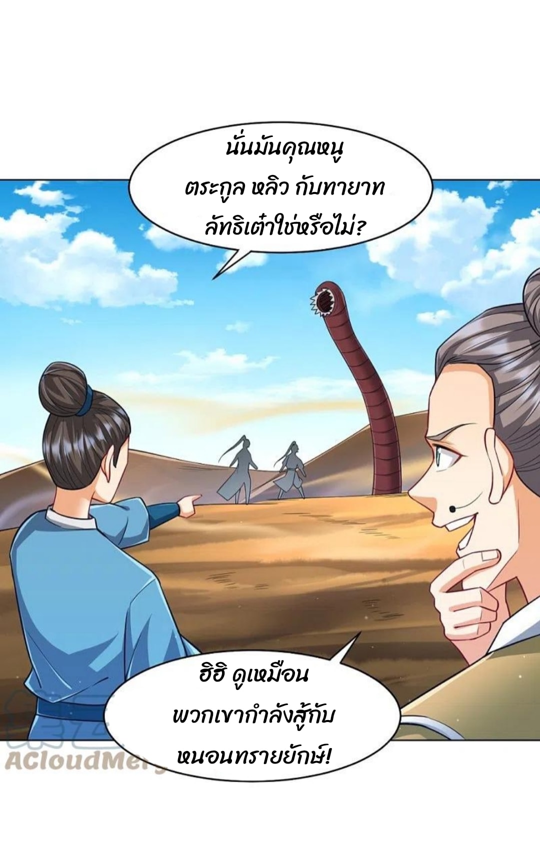 ข้ารับใช้ชั้นหนึ่ง ตอนที่ 280 หน้า 7