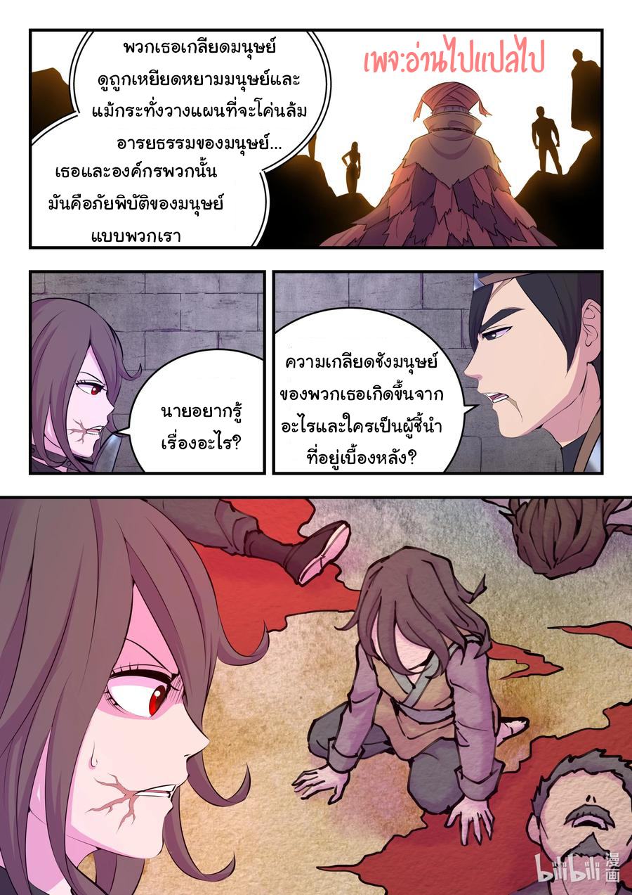 King of Spirit beast - ราชาแห่งสัตว์วิญญาณ ตอนที่ 115 หน้า 15