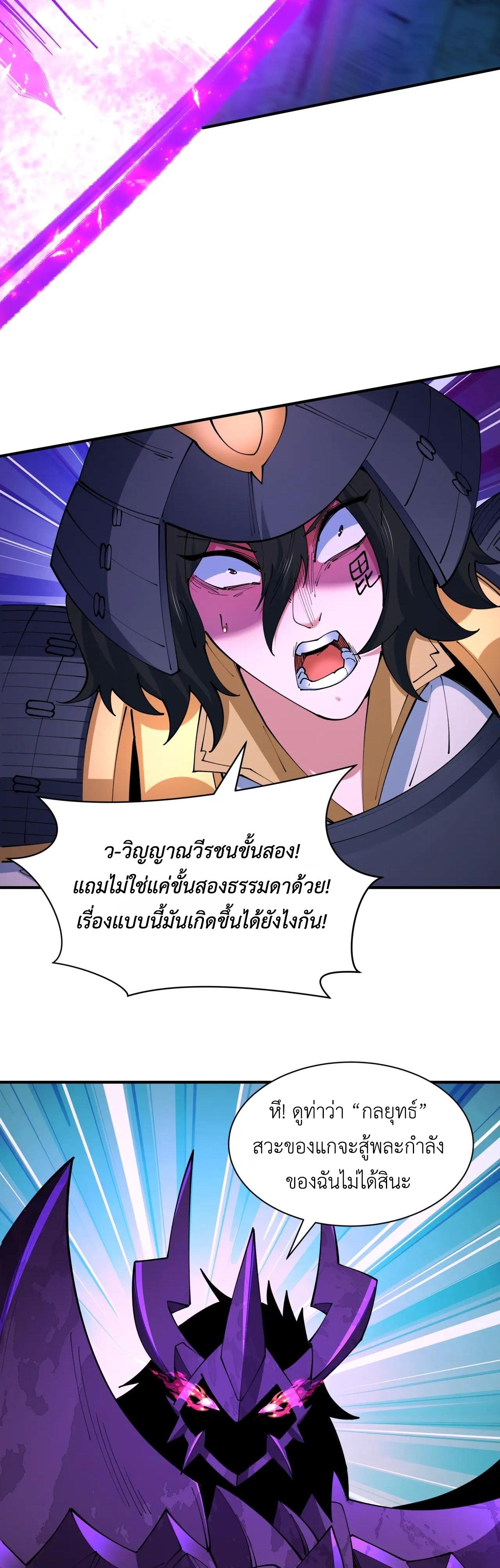 Era of the Haunted - ยุคสมัยแห่งภูตผี ตอนที่ 430 หน้า 23