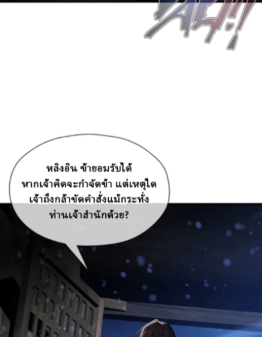 จอมมารสุดแกร่ง ล้างแค้นศิษย์ทรยศ ตอนที่ 63 หน้า 49