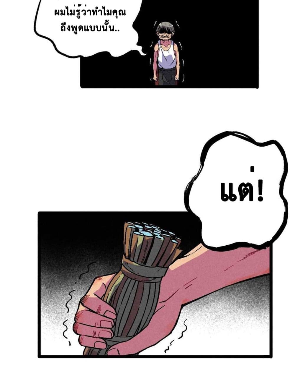 The Strong, The Few, True Cultivators on Campus : วิทยาเขตผู้ฝึกฝนวิญญาณที่แท้จริง ตอนที่ 7 หน้า 22