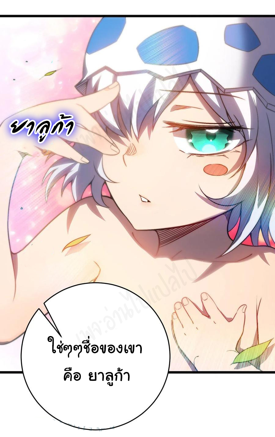 I killed the gods in another world ตอนที่ 35 หน้า 26