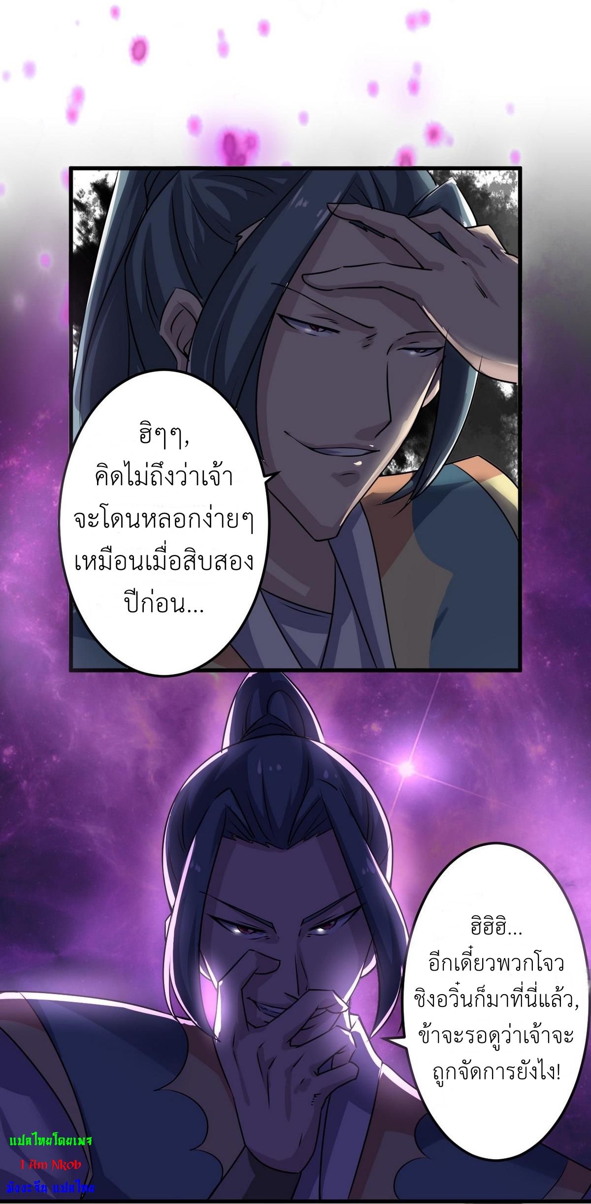 มหาจอมปราชญ์ ปราณเทวะ ตอนที่ 69 หน้า 8