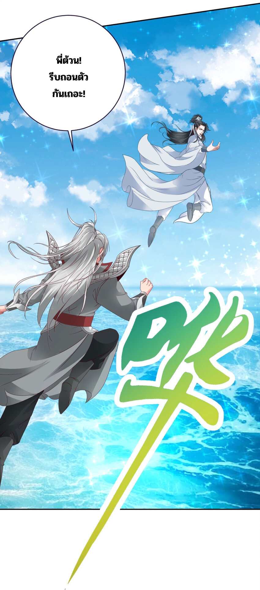 จักรพรรดิวิญญาณศักดิ์สิทธิ์ (ทันจีน) ตอนที่ 332 หน้า 28