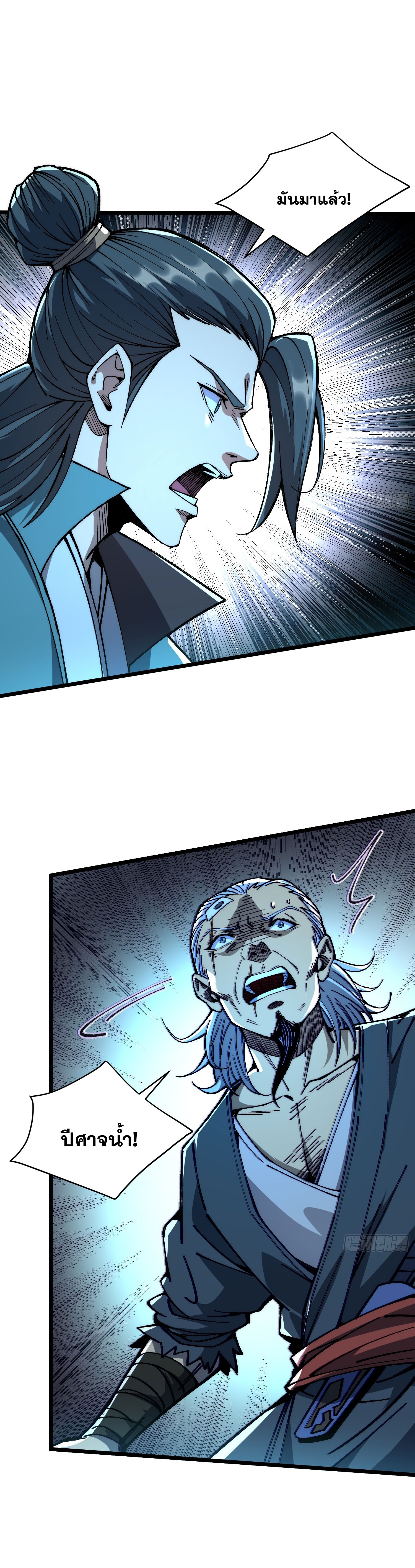 สู่การเป็นเทพแห่งหนองน้ำ ตอนที่ 1 หน้า 22