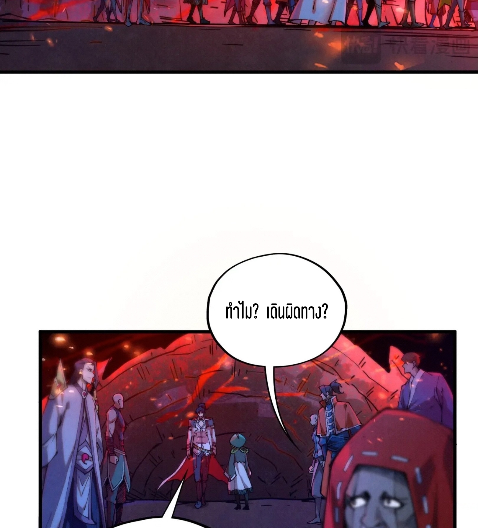 มหาเทพนิรันดร์กาล ตอนที่ 329 หน้า 48