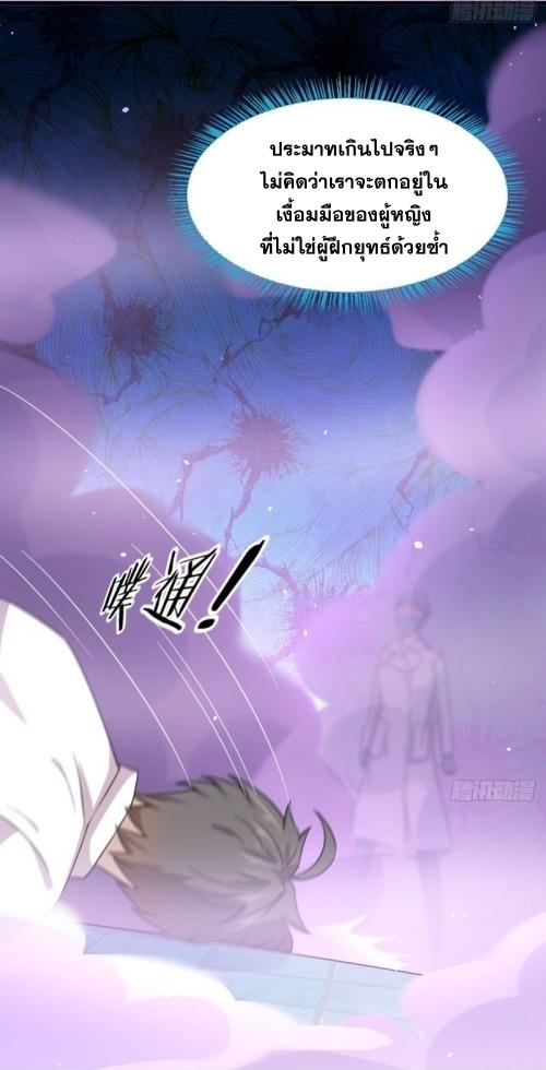 Immortal Swordsman in The Reverse World ข้าเซียนกระบี่ไม่เกาะสตรี ตอนที่ 117 หน้า 10