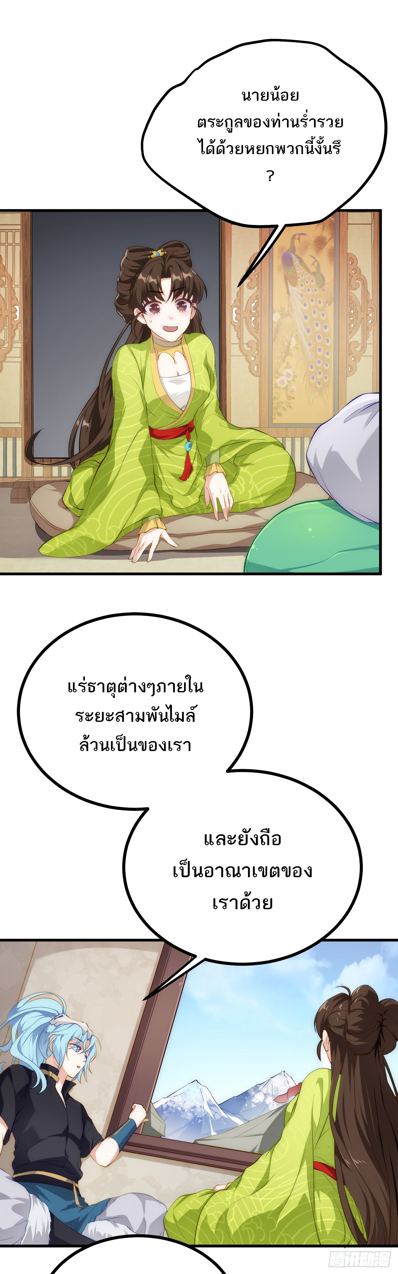 เส้นทางอมตะมันจริงจังไปแล้วมั้ง ตอนที่ 5 หน้า 7