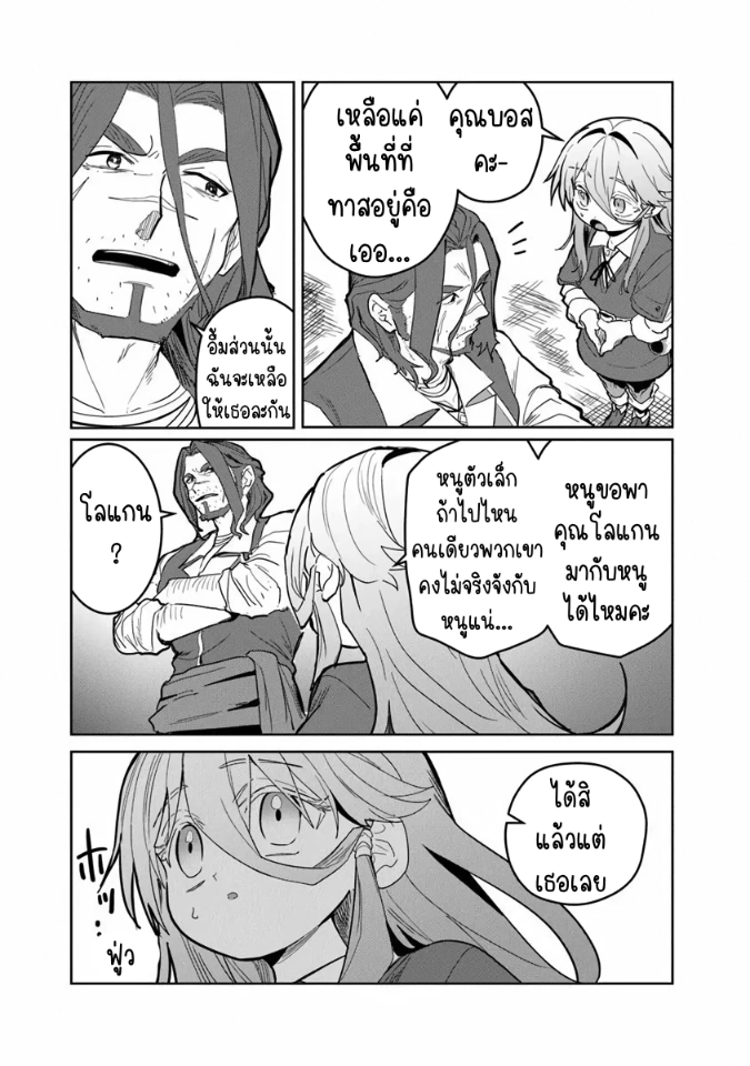 Mizu Mahou Gurai Shika Torie ga Nai Kedo Gendai Chishiki ga Areba Juubun da yo ne? ตอนที่ 3 หน้า 25