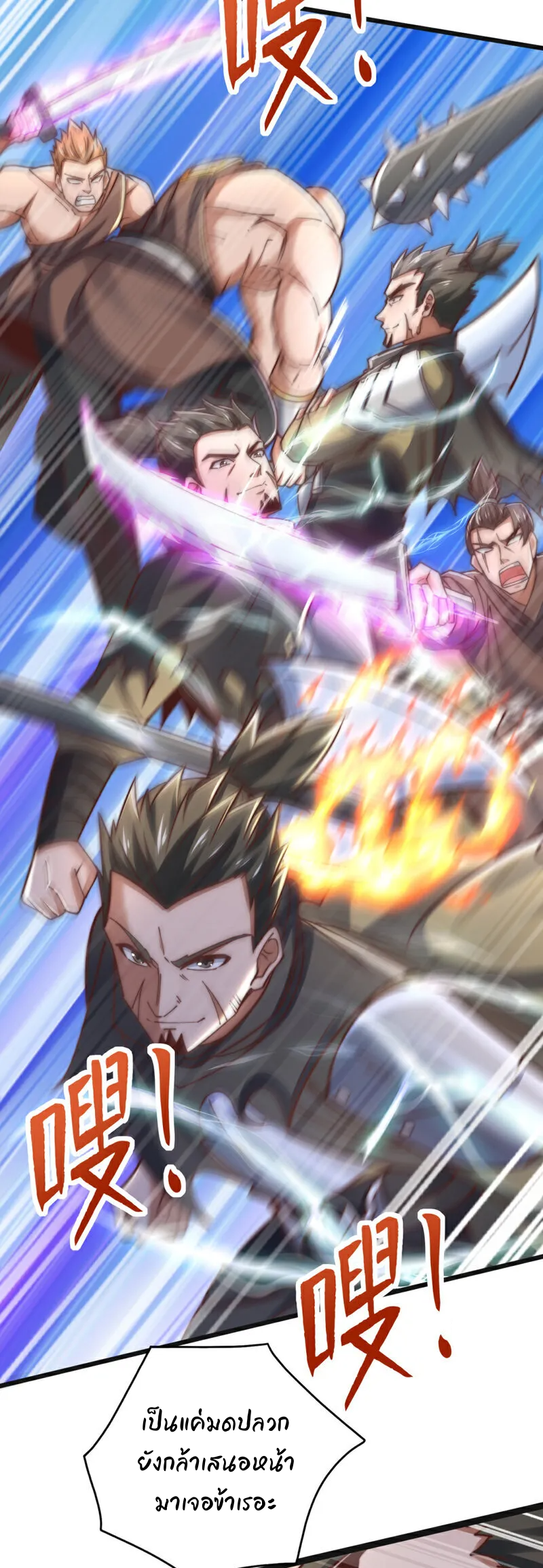 เทพเซียนหมื่นวิถี ตอนที่ 80 หน้า 7
