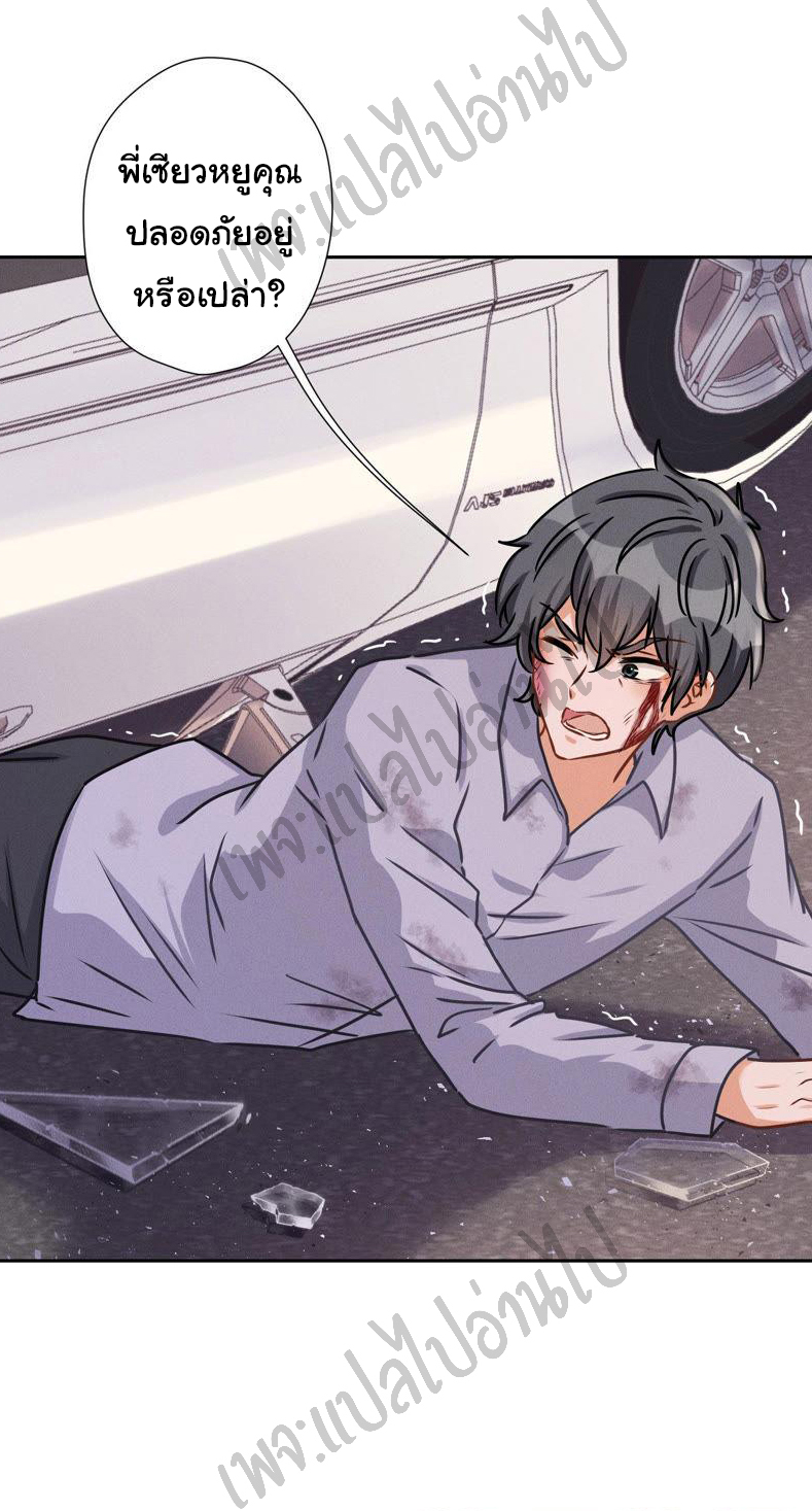 Lu Feng is the best son-in-law สุดยอดลูกเขย "ลู่เฟิง" ตอนที่ 48 หน้า 22