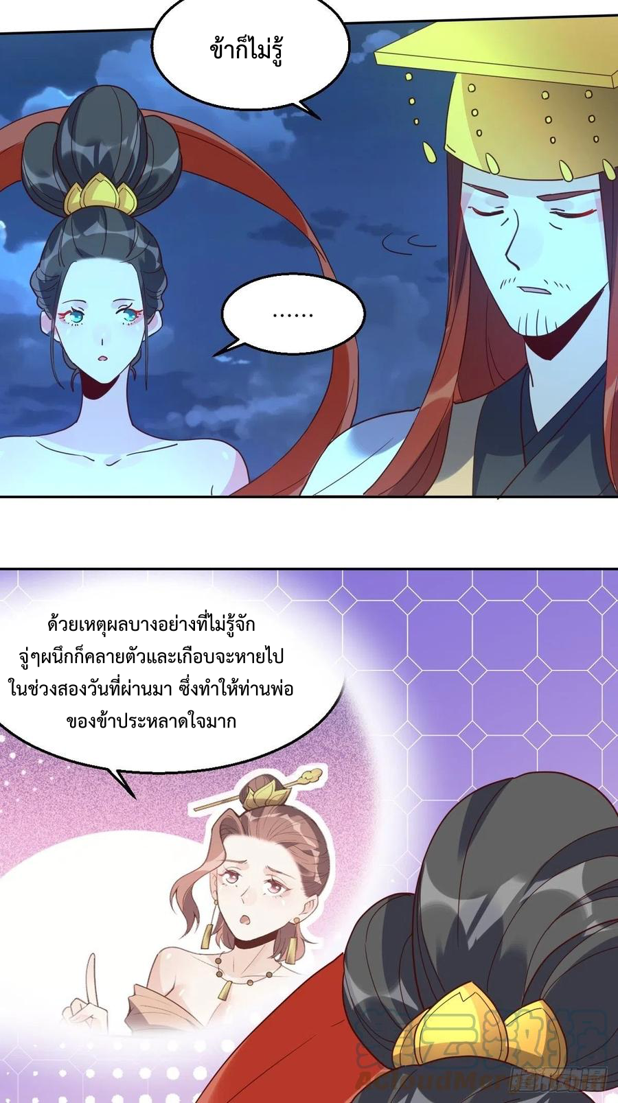 กลายเป็นว่าข้าคือจอมยุทธ์ผู้ยิ่งใหญ่ ตอนที่ 78 หน้า 31