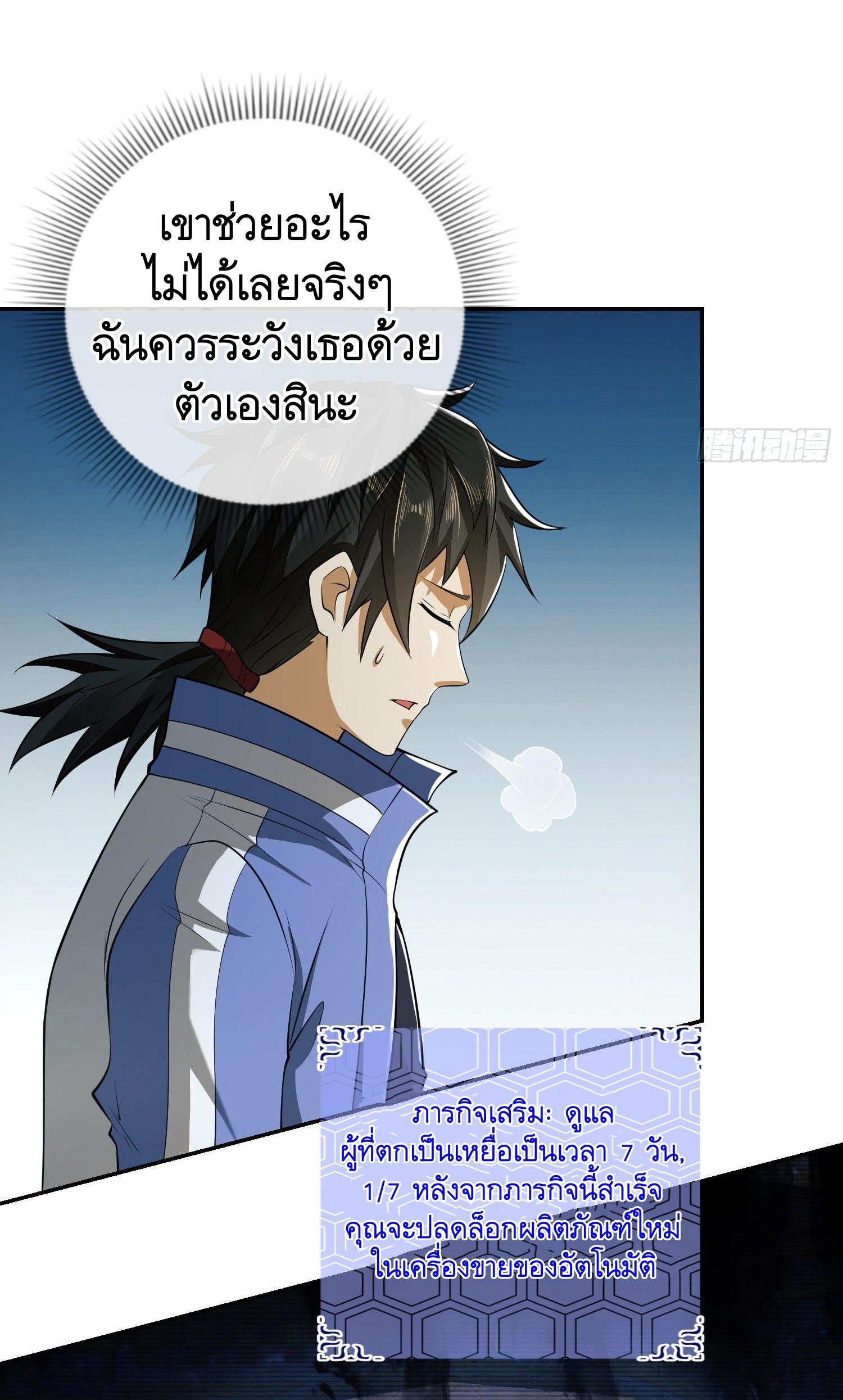 THE FIRST ORDER ตอนที่ 76 หน้า 51
