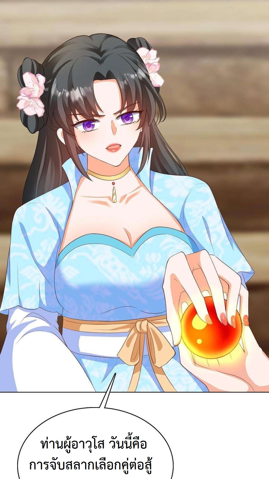 ปีศาจที่ไร้เทียมทานในโลก ตอนที่ 19 หน้า 4