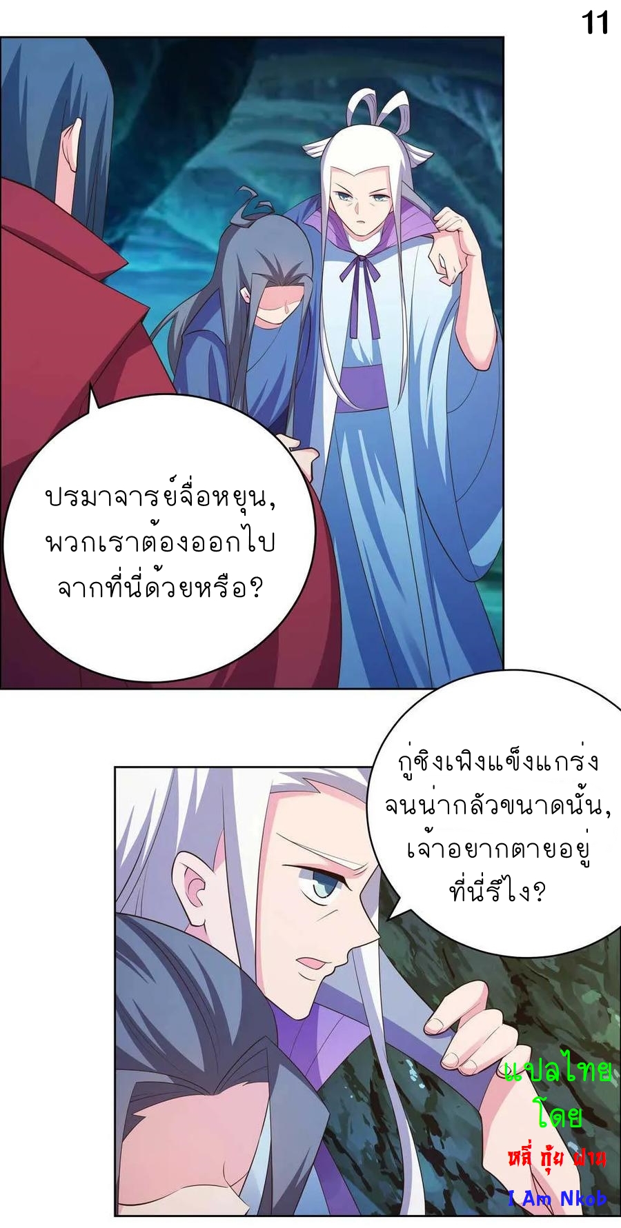 Above All Gods เทพยุทธเหนือเทวะ ตอนที่ 138 หน้า 12