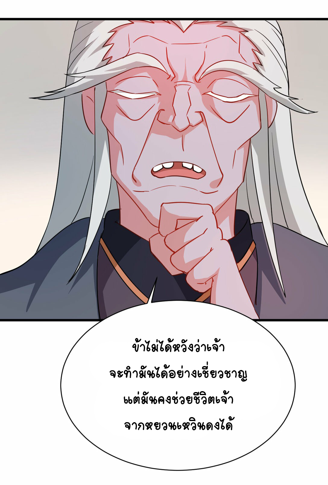 นักรบคีย์บอร์ดอมตะ ตอนที่ 49 หน้า 16