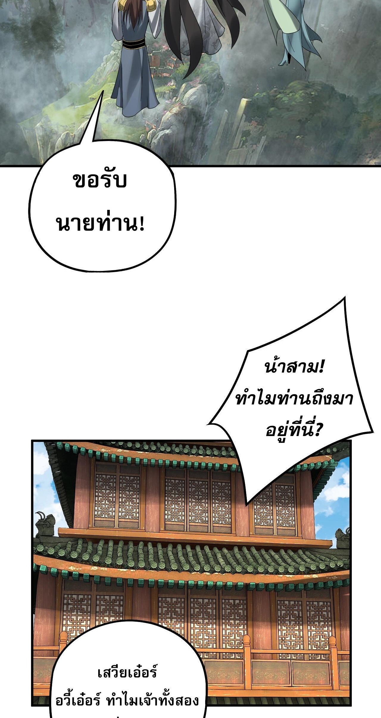 ข้าคือจอมวายร้ายผู้ยิ่งใหญ่ (ชนจีนก่อนใคร) ตอนที่ 66 หน้า 12