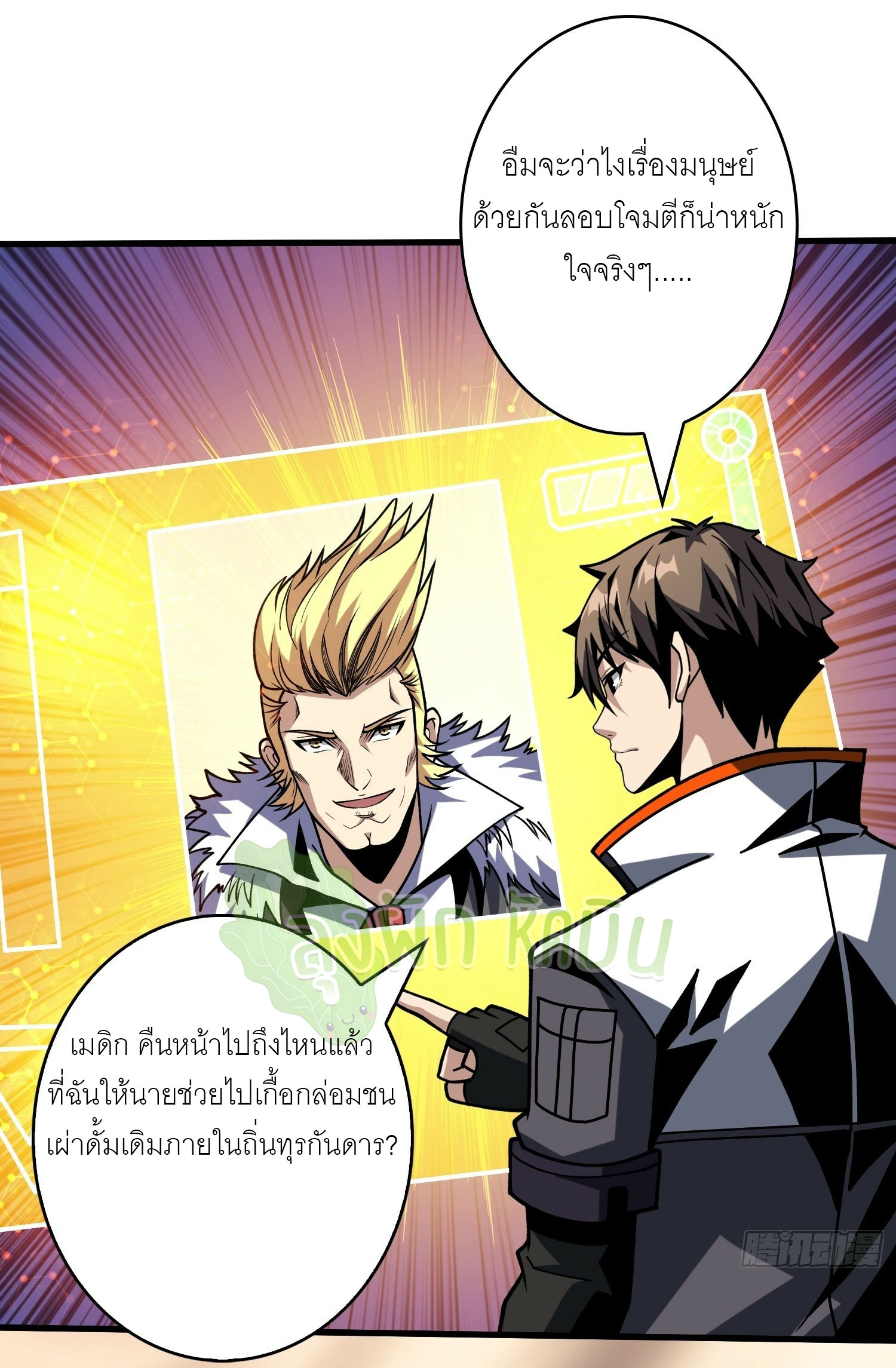 (ชนจีน) IT STARTS WITH A KINGPIN ACCOUNT - จุติจอมราชัน ตอนที่ 414 หน้า 20
