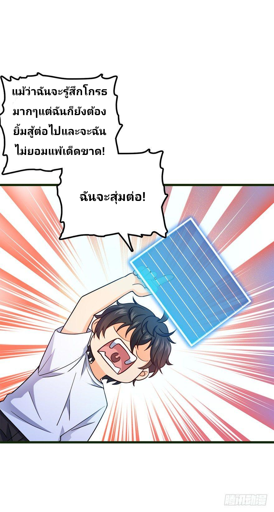 The new life of the Kuan King-ชีวิตใหม่ของราชาจอมกวน ตอนที่ 12 หน้า 13