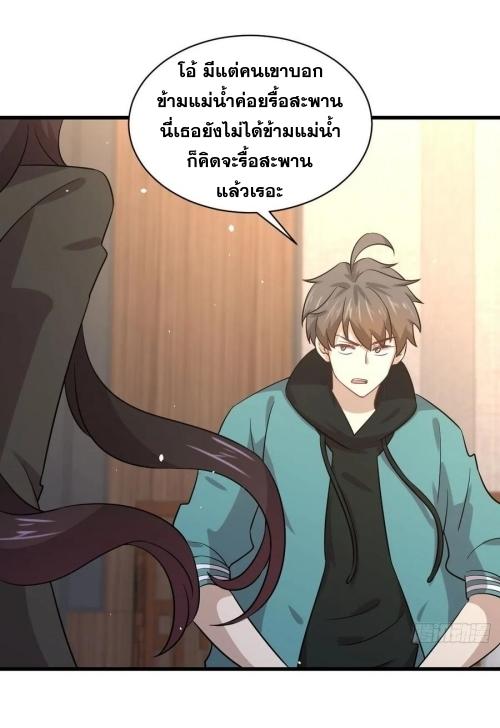 Immortal Swordsman in The Reverse World ข้าเซียนกระบี่ไม่เกาะสตรี ตอนที่ 132 หน้า 2