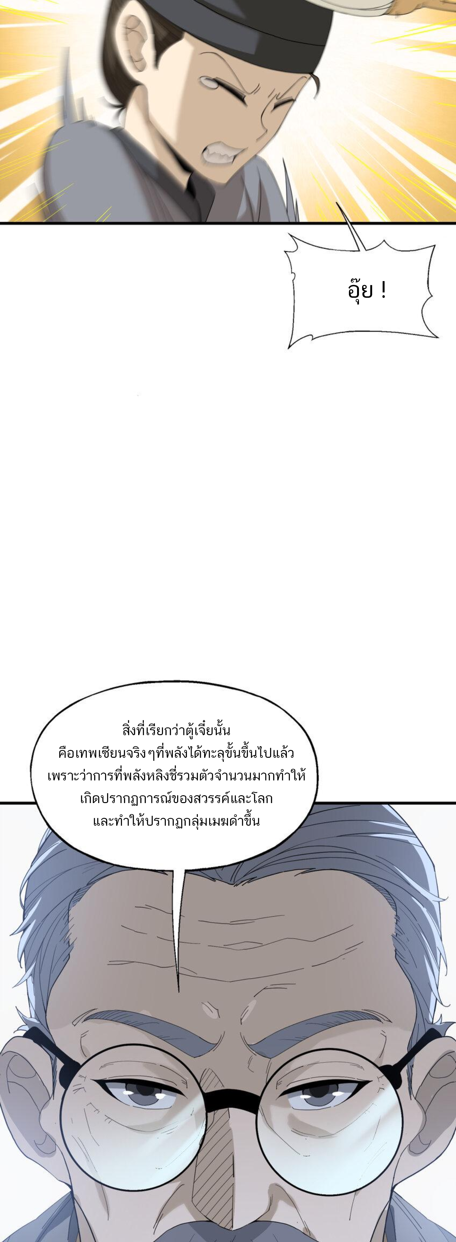 เมื่อข้าลงจากเขาแล้ว ข้าจะไร้ผู้ต่อกร !? (ฝึกเสร็จ Lv.Max) ตอนที่ 13 หน้า 28