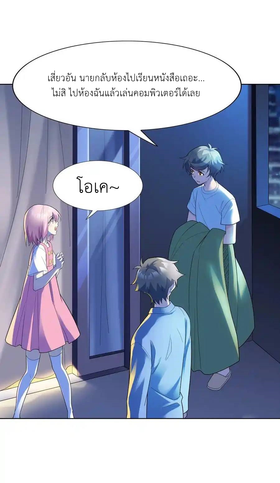 There Will Always Be Someone To Disturb My AFK Life ตอนที่ 24 หน้า 27