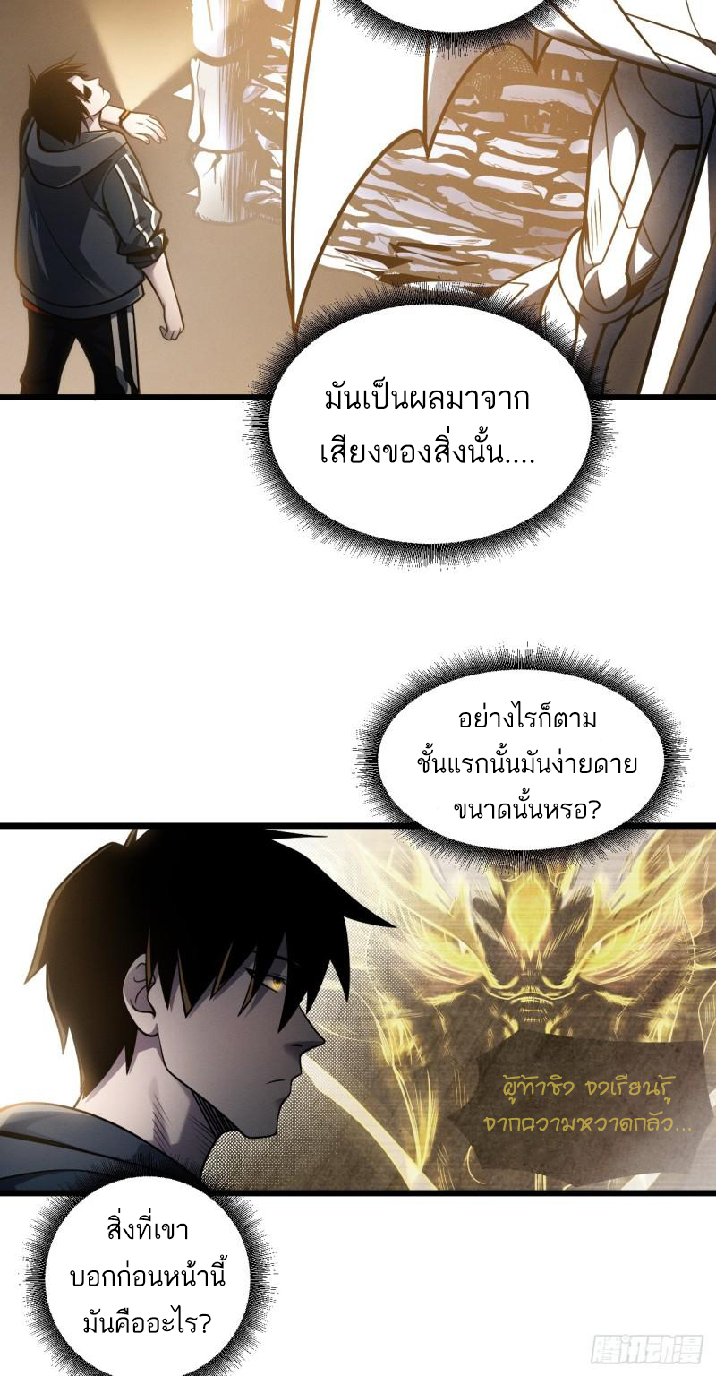 โคตรเทพร้านสัตว์อสูร ตอนที่ 39 หน้า 9