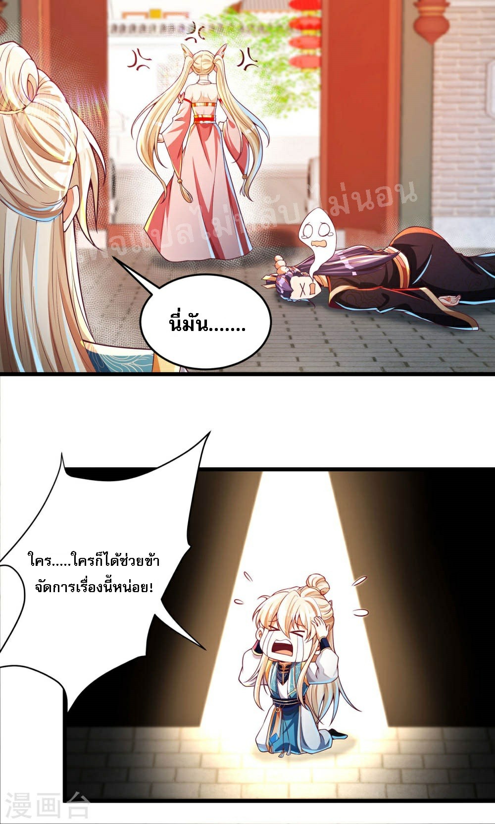 |.การหวนคืนราชันย์เทพสวรรค์ (จบแล้ว) ตอนที่ 42 หน้า 26