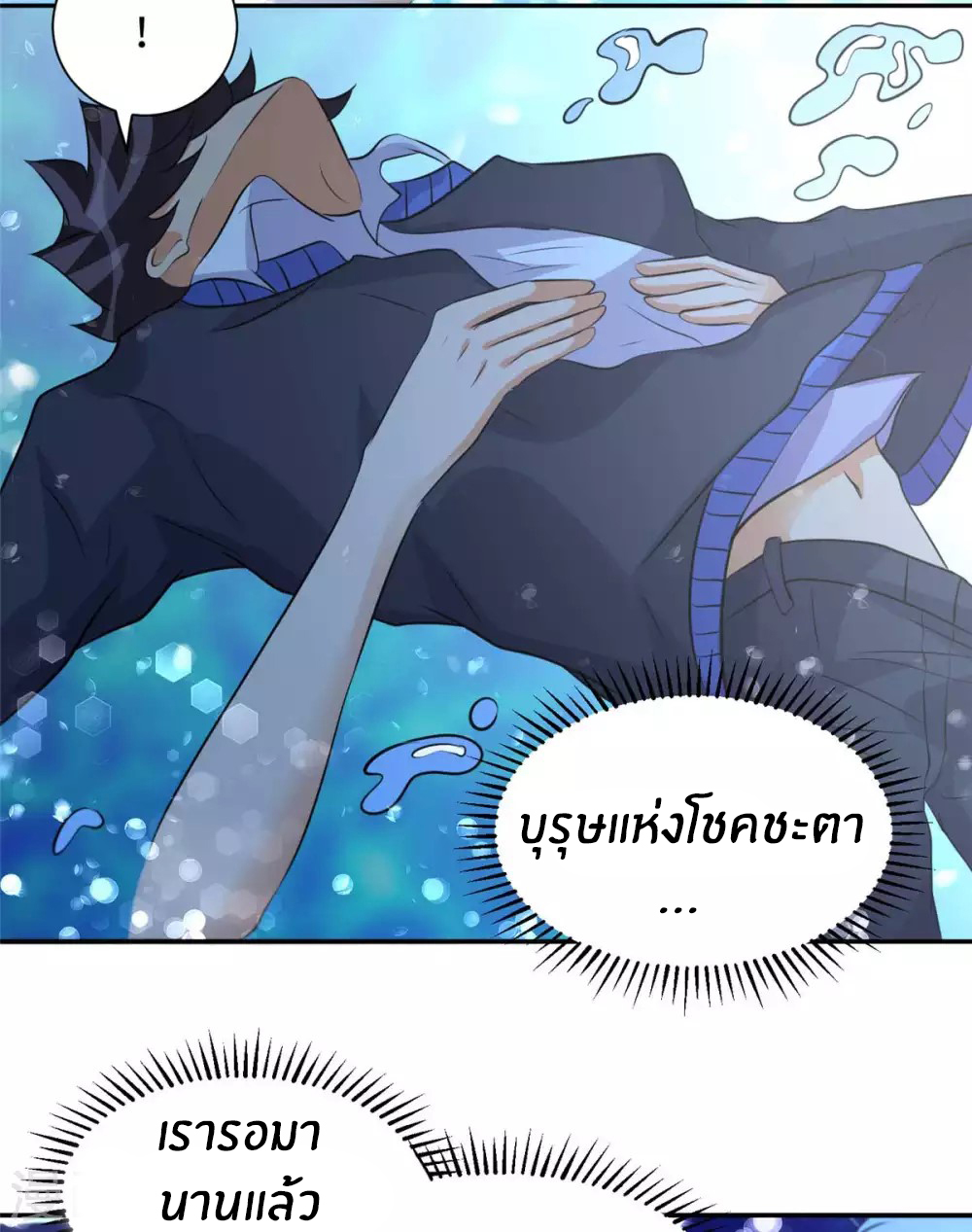 Emperor son in law (ชนต้นจีน) ตอนที่ 41 หน้า 12