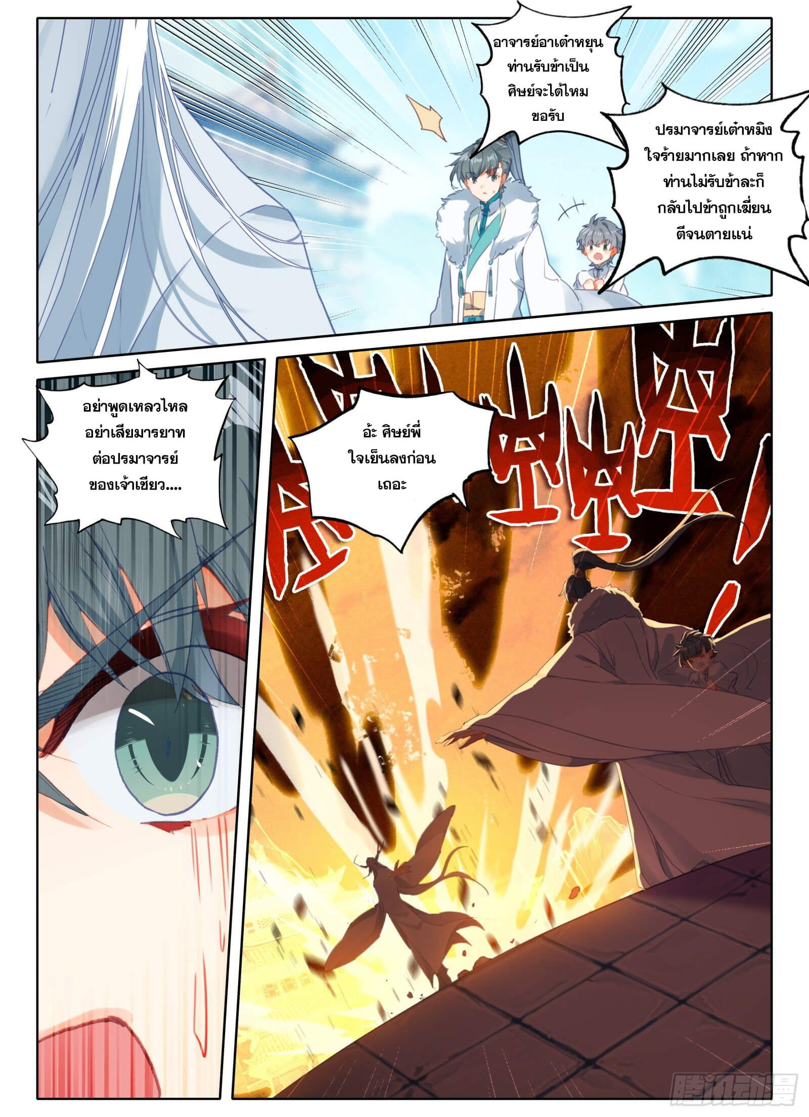 มีแต่ข้าที่เป็นเซียน (ทันจีน) ตอนที่ 14 หน้า 6