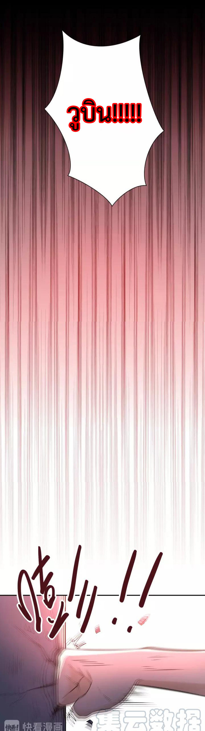 Apocalyptic Super System ตอนที่ 58 หน้า 29