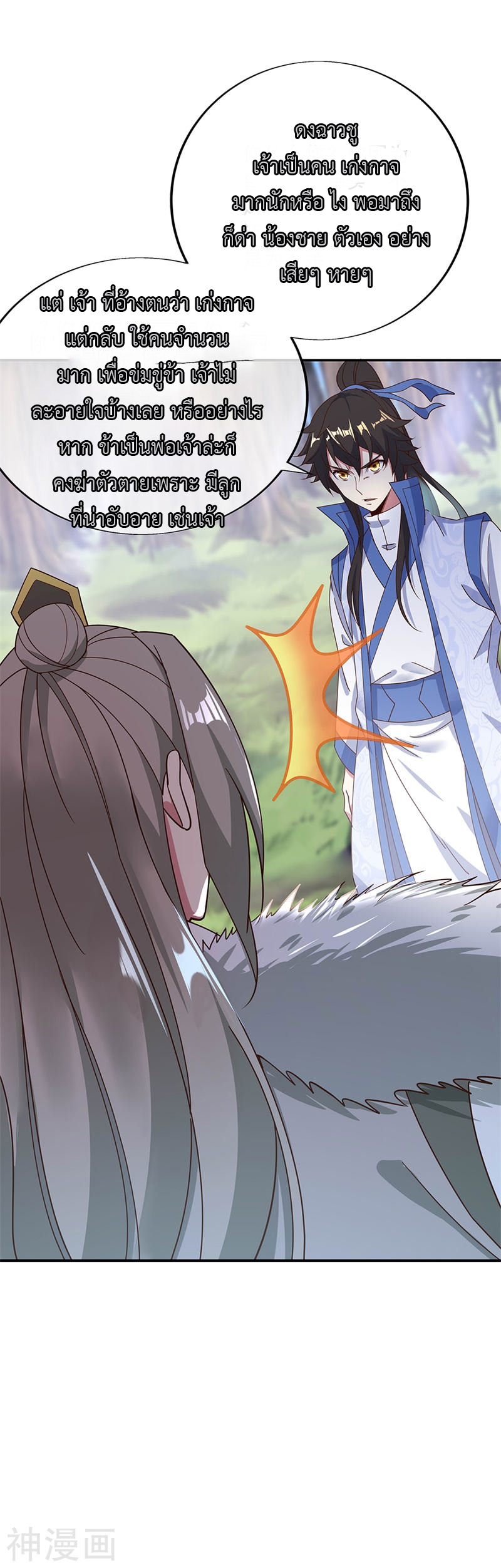 peerless battle spirit ตอนที่ 187 หน้า 23