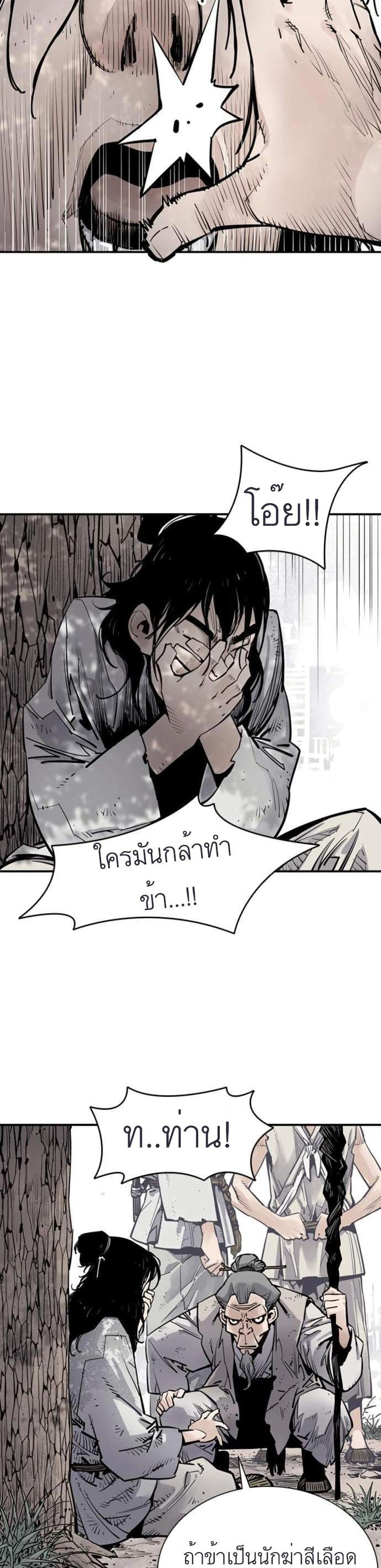 Death God - เทพเจ้าแห่งความตาย ตอนที่ 10 หน้า 16