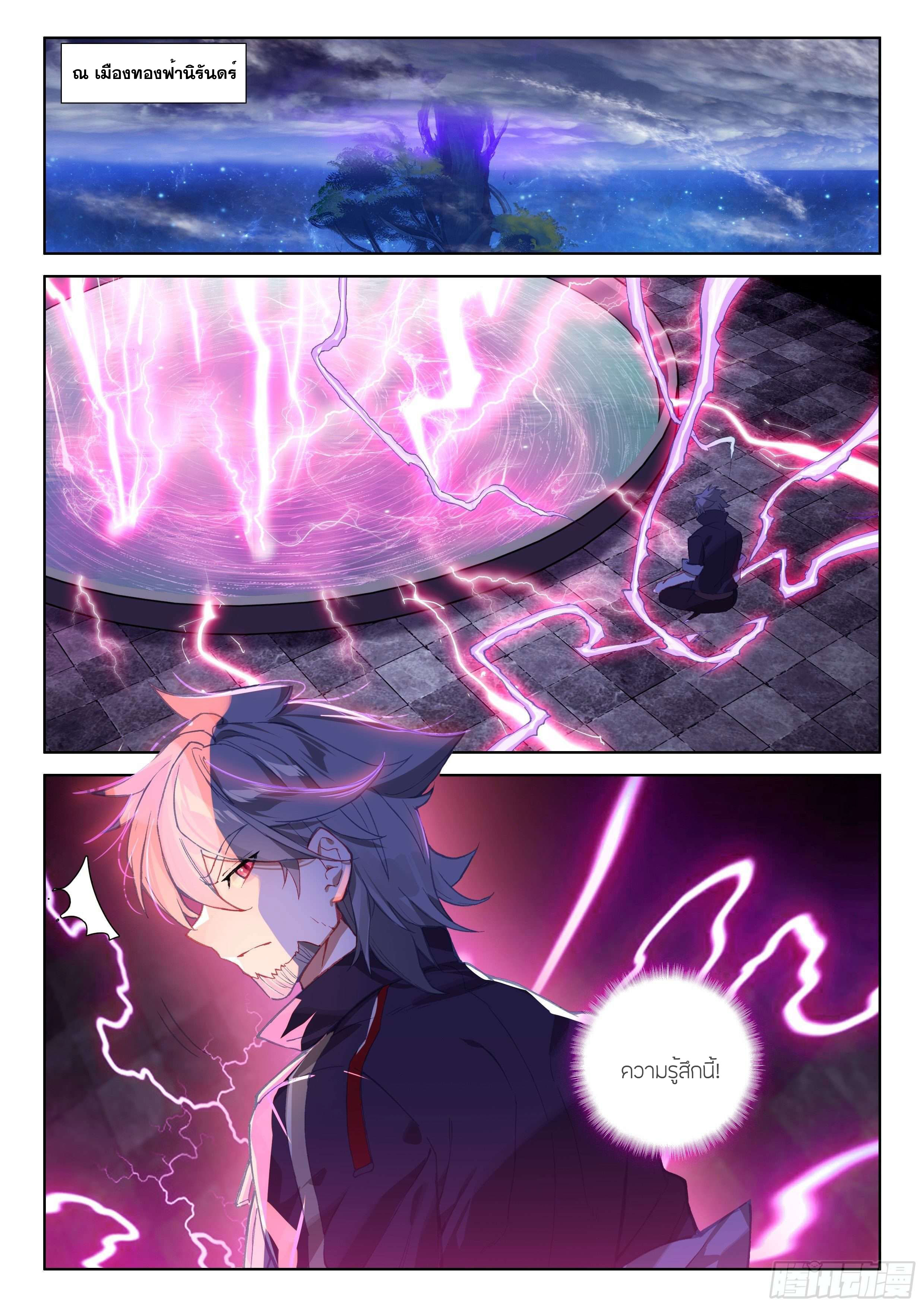 Soul Land IV – The Ultimate Combat มหาศึกการต่อสู้ ตอนที่ 94 หน้า 4