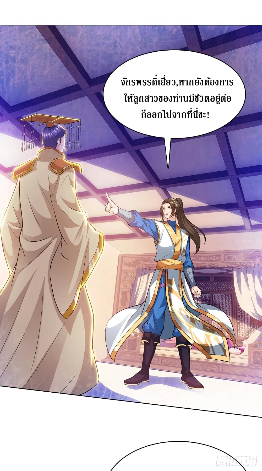 Dominate The Three Realms ตอนที่ 119 หน้า 9